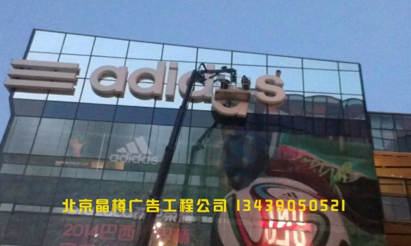 北京发光字标识制作公司