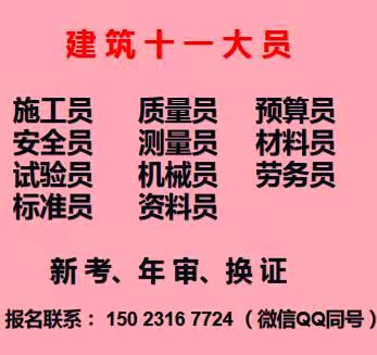 重庆市石柱试验员土建测量员考试培训内容