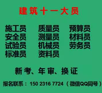(重庆市忠县)装饰装修质量员施工员继续教育费用标准